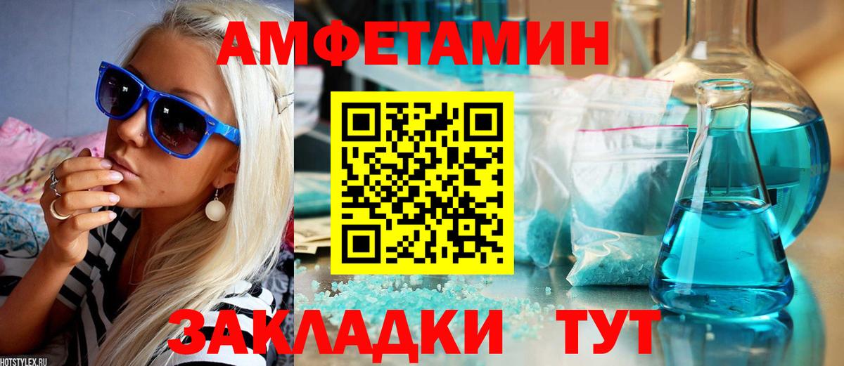 Amphetamine  Амфетамин VHQ  Вход с VPN  Лесозаводск 