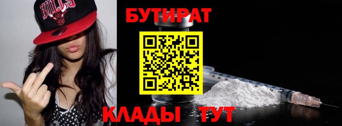 Лесозаводск  Бутират  Вход с VPN  Бутират BDO 33% 