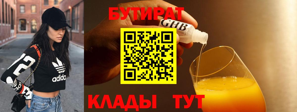 БУТИРАТ буратино Лесозаводск