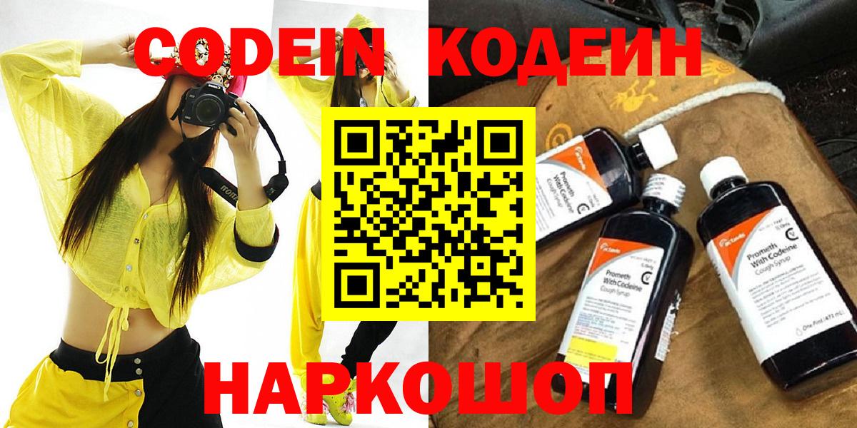 Кодеин Purple Drank  Кодеиновый сироп Lean напиток Lean (лин)  Вход с VPN  Лесозаводск 