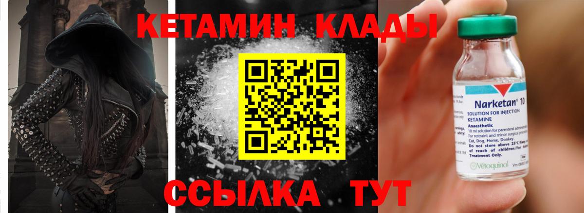 КЕТАМИН VHQ  Вход с VPN  Кетамин VHQ  Лесозаводск 