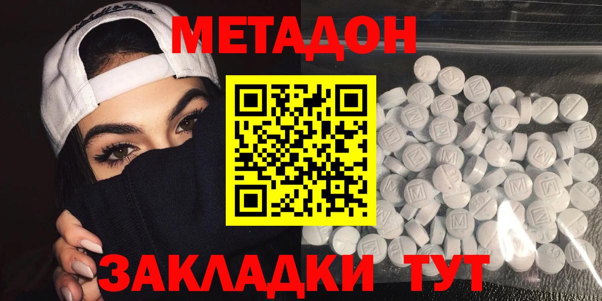 нарко площадка телеграм  Вход с VPN  Метадон белоснежный  Лесозаводск  Метадон methadone 